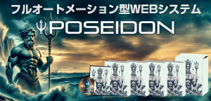 副業初心者必見！ポセイドンツールで簡単・安全に収入アップを実現する方法