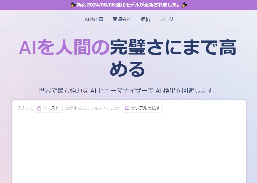WriteHumanでAI文章を人間らしく変える魔法のツール紹介