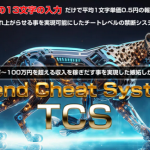 TCSツール：最新AIで副業収入を劇的に増やす革命的システム