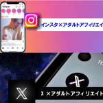 即効性抜群！ｱﾀﾞﾙﾄｱﾌｨﾘｴｲﾄでｽﾏﾎ一つで簡単に稼ぐ方法を紹介