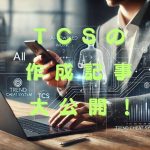 TCS（トレンドチートシステム）の実践結果：ツールの実力に脱帽