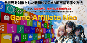 販売をしなくてもズルい稼ぎ方ができる！GANの公式ページから読み解く